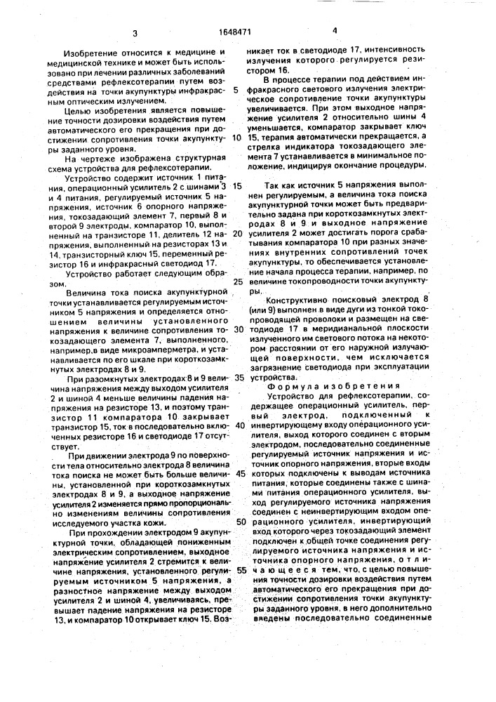 Устройство для рефлексотерапии (патент 1648471)