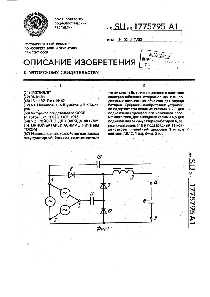 Зарядка батареек асимметричным током схема