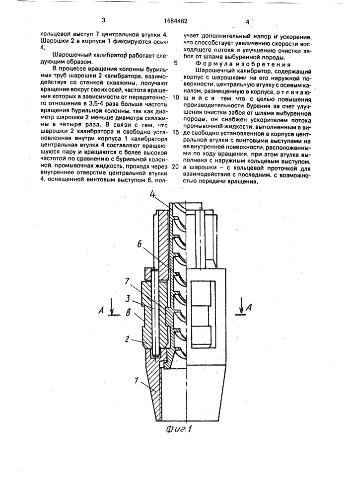 Шарошечный калибратор (патент 1684462)