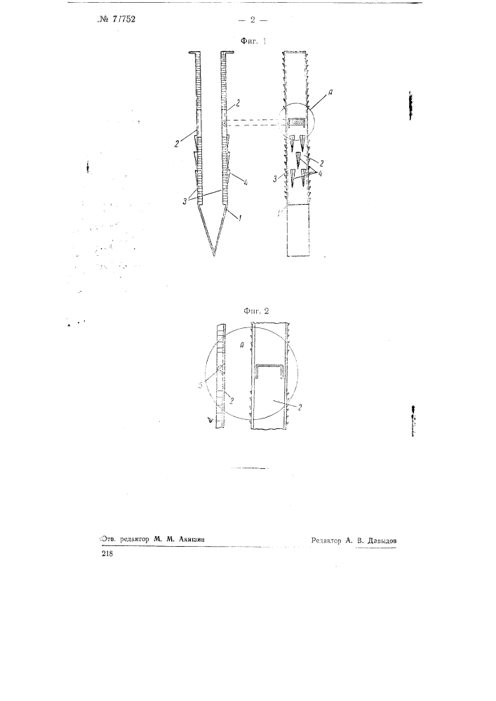 Обойма для железнодорожных костылей (патент 77752)