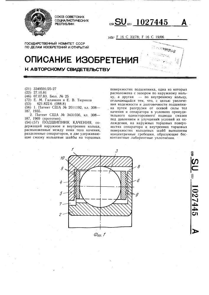 Подшипник качения (патент 1027445)