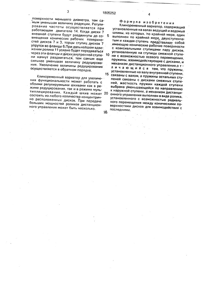 Клиноременный вариатор (патент 1805252)
