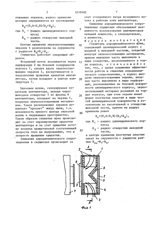 Глушитель аэродинамического шума (патент 1610482)