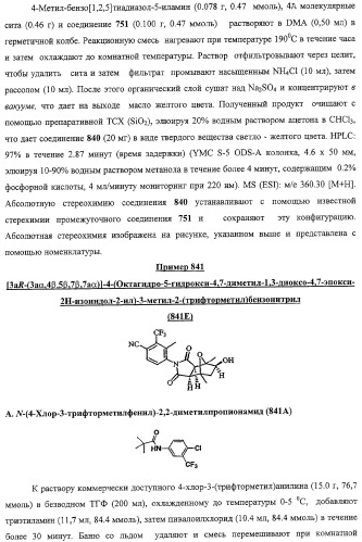 Конденсированные гетероциклические сукцинимидные соединения и их аналоги как модуляторы функций рецептора гормонов ядра (патент 2330038)