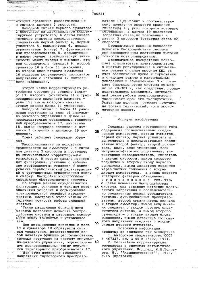 Следящая система постоянного тока (патент 706821)