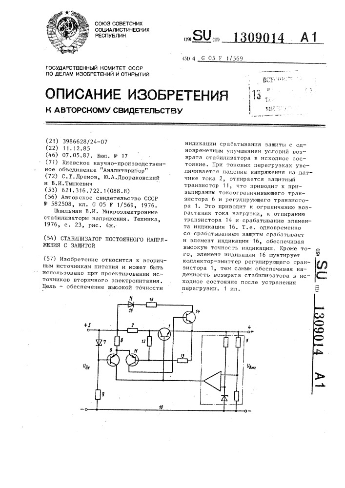 Стабилизатор постоянного напряжения с защитой (патент 1309014)