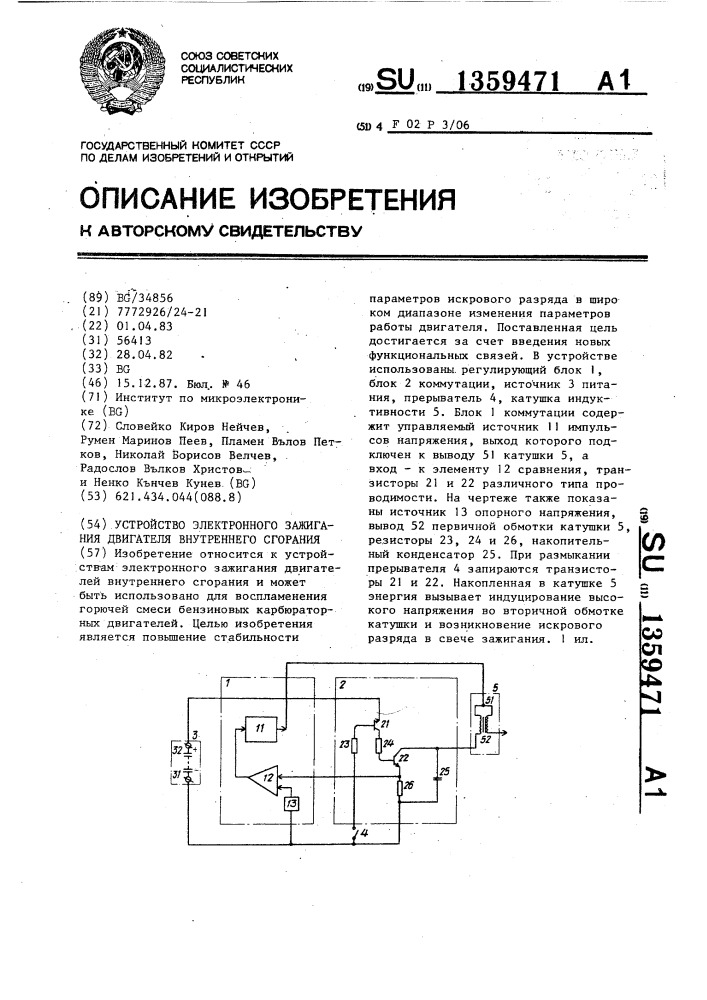 Устройство электронного зажигания двигателя внутреннего сгорания (патент 1359471)