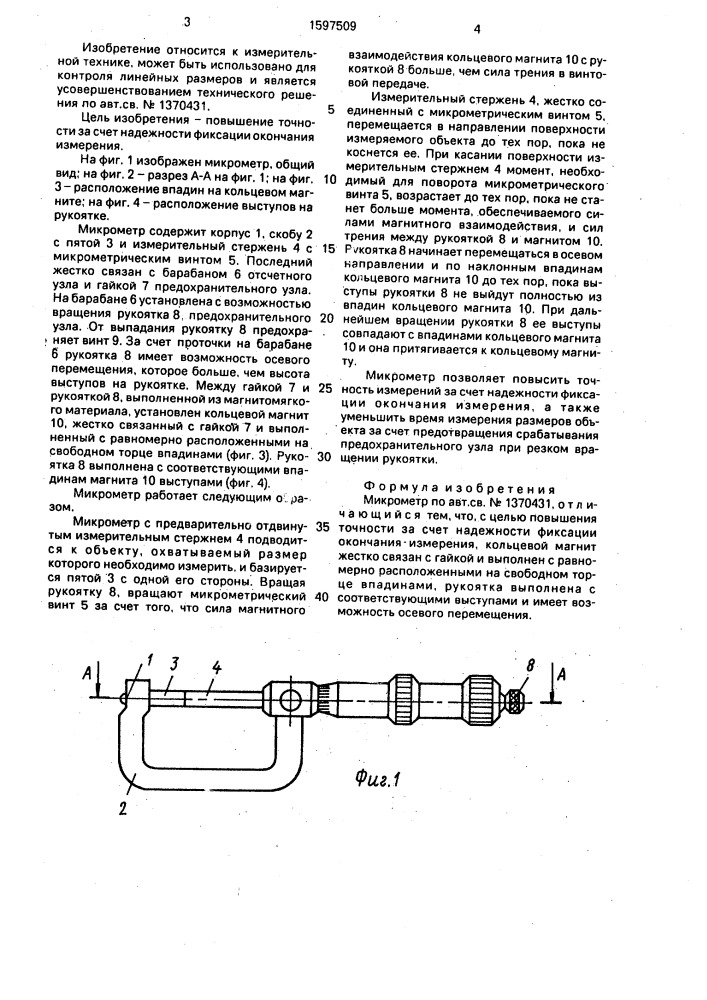 Микрометр (патент 1597509)