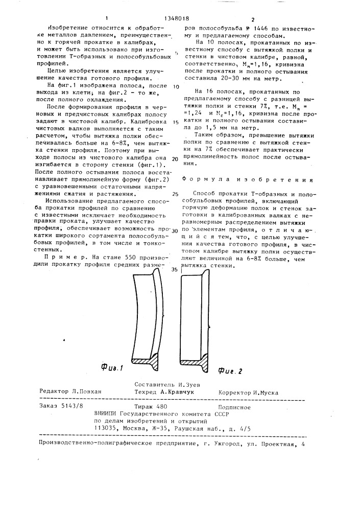 Способ прокатки т-образных и полособульбовых профилей (патент 1348018)