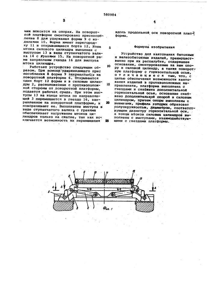 Устройство для кантования бетонных и железобетонных изделий (патент 580984)