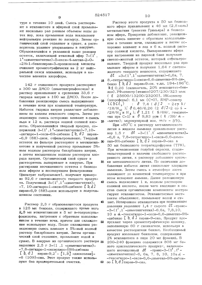 Способ получения производных 3-алкил-6а,7,8,9,10,10а- гексагидро-6н-дибензо (в,д) пиранов (патент 524517)