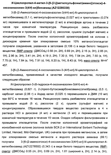Амидные производные (патент 2375352)
