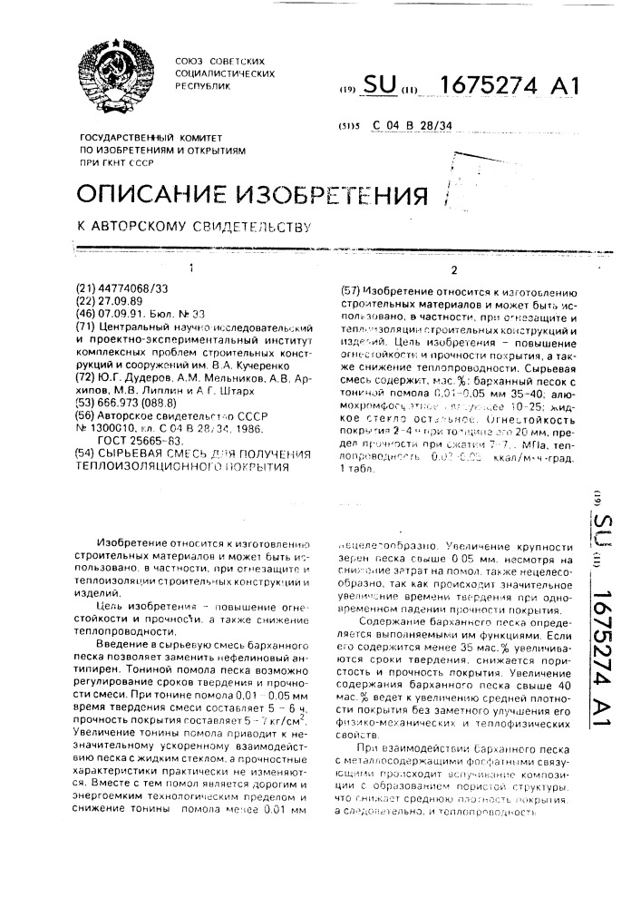 Сырьевая смесь для получения теплоизоляционного покрытия (патент 1675274)