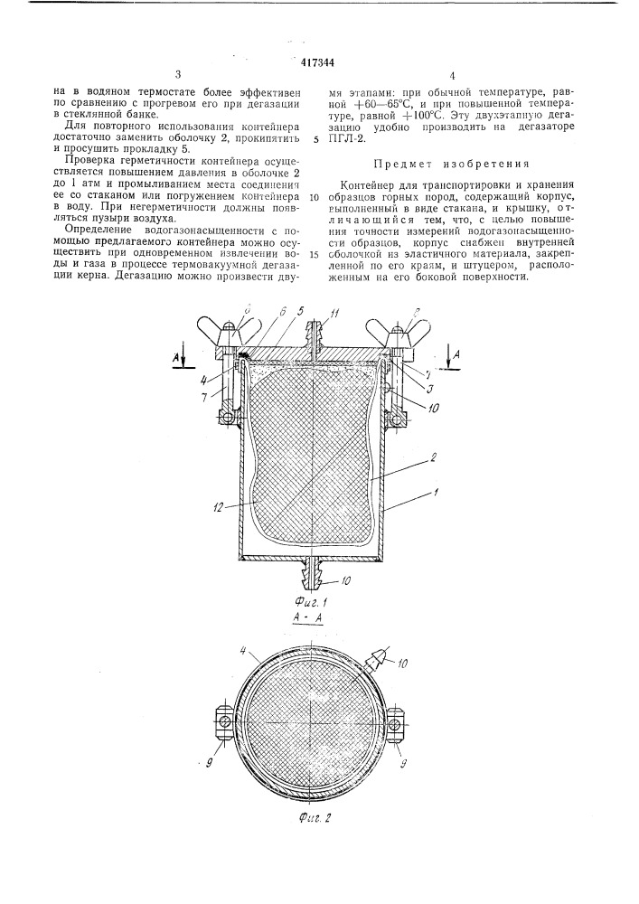 Патент ссср  417344 (патент 417344)