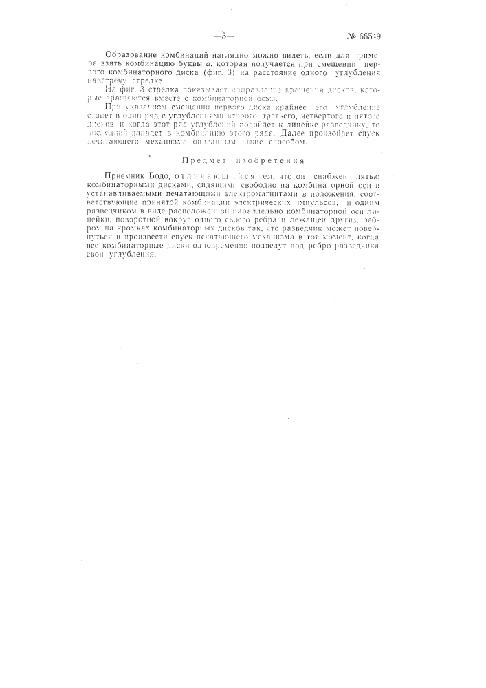 Приемник бодо (патент 66549)