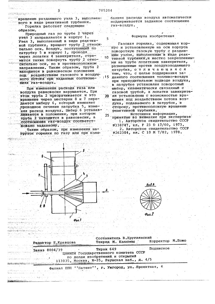 Газовая горелка ф.к.рашидова (патент 705204)