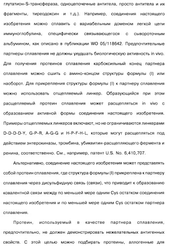 Соединения оксинтомодулина (варианты), фармацевтическая композиция на их основе, способы лечения и профилактики ожирения и сопутствующих заболеваний (варианты) и лекарственное средство (варианты) (патент 2485135)