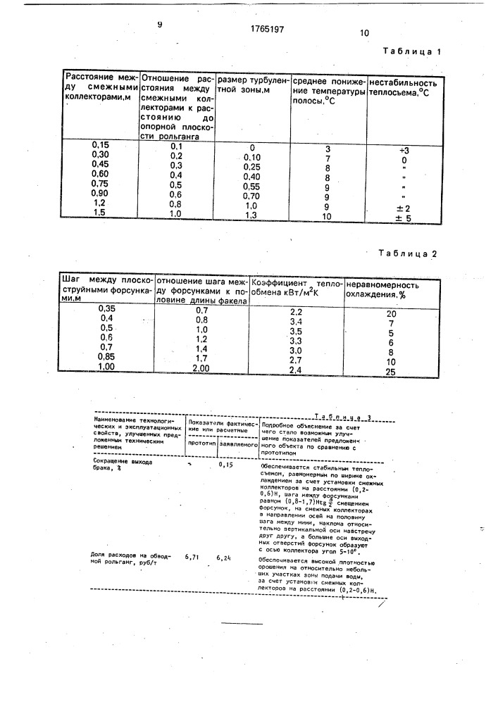 Устройство для охлаждения горячекатаных полос (патент 1765197)