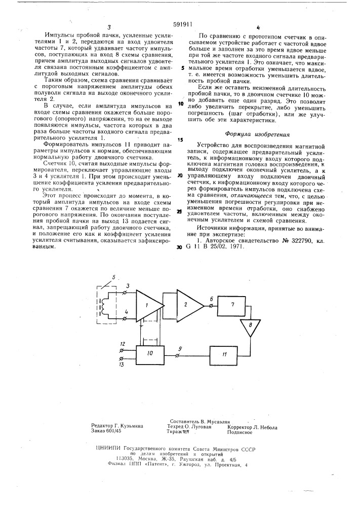 Устройство для воспроизведения магнитной записи (патент 591911)