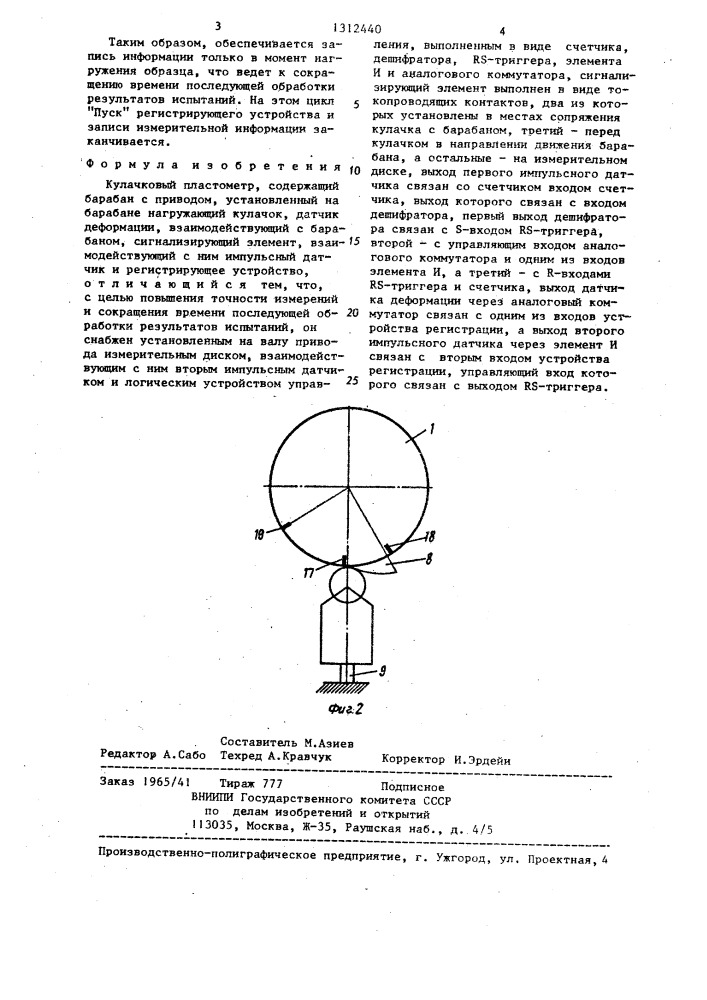 Кулачковый пластометр (патент 1312440)