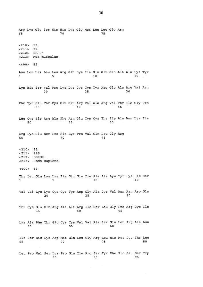 Новые связывающие c5a нуклеиновые кислоты (патент 2645261)