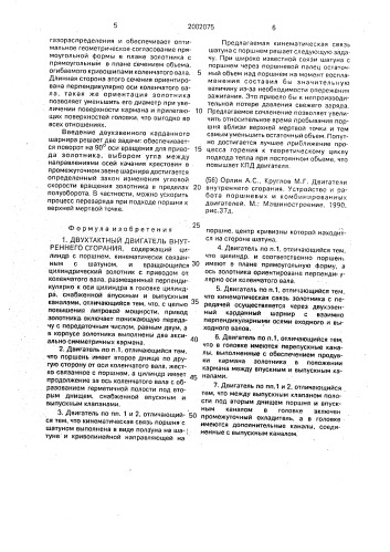 Двухтактный двигатель внутреннего сгорания (патент 2002075)