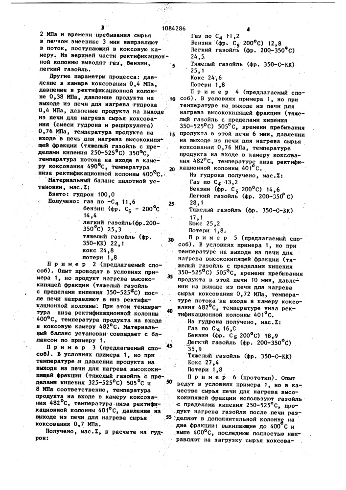 Способ получения кокса из тяжелого углеводородного сырья (патент 1084286)
