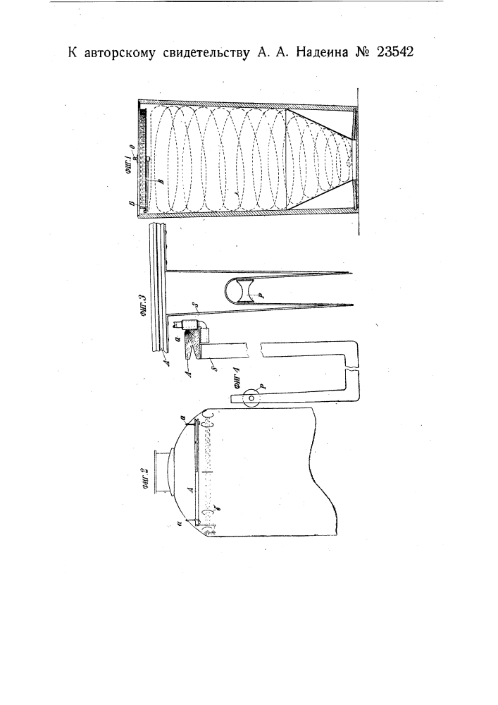 Приспособление для облегчения выгрузки одубины из диффузоров (патент 23542)