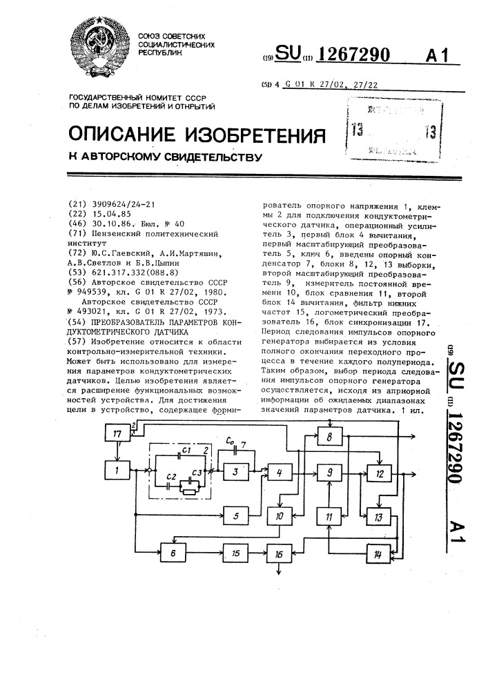 Преобразователь параметров кондуктометрического датчика (патент 1267290)