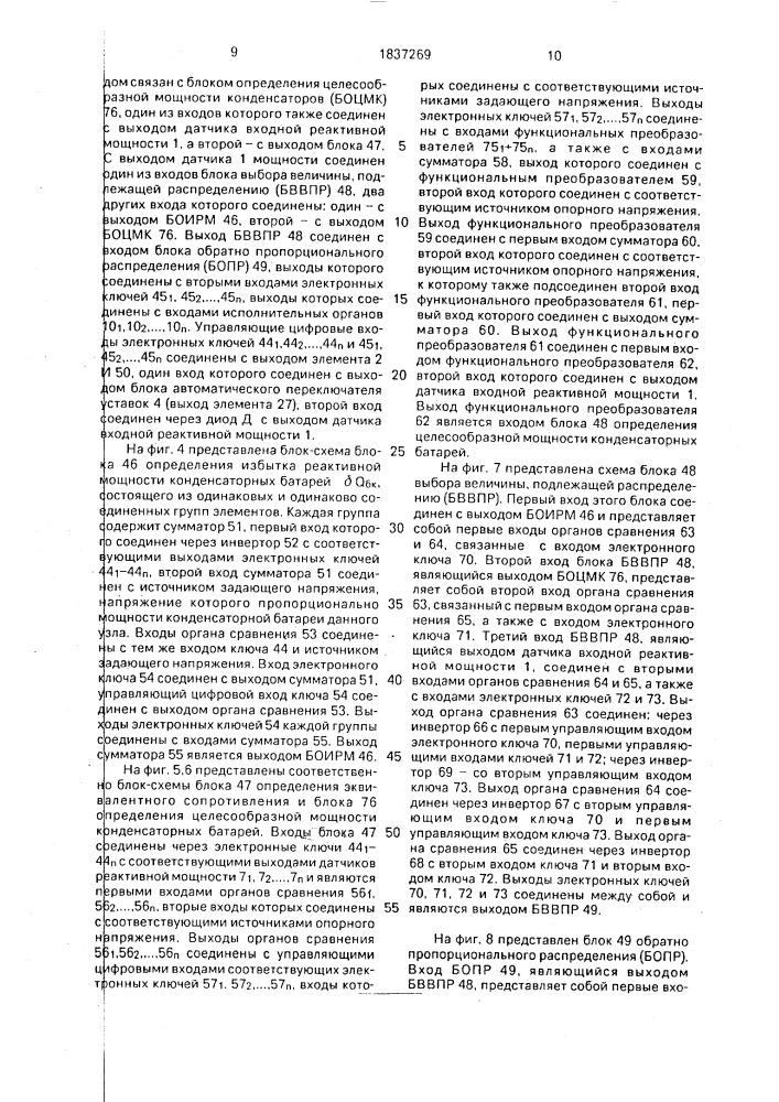 Автоматический регулятор конденсаторных батарей (патент 1837269)