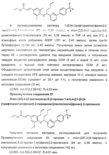 Производные фенилалкановой кислоты и фенилоксиалкановой кислоты, их применение и содержащая их фармацевтическая композиция (патент 2323929)