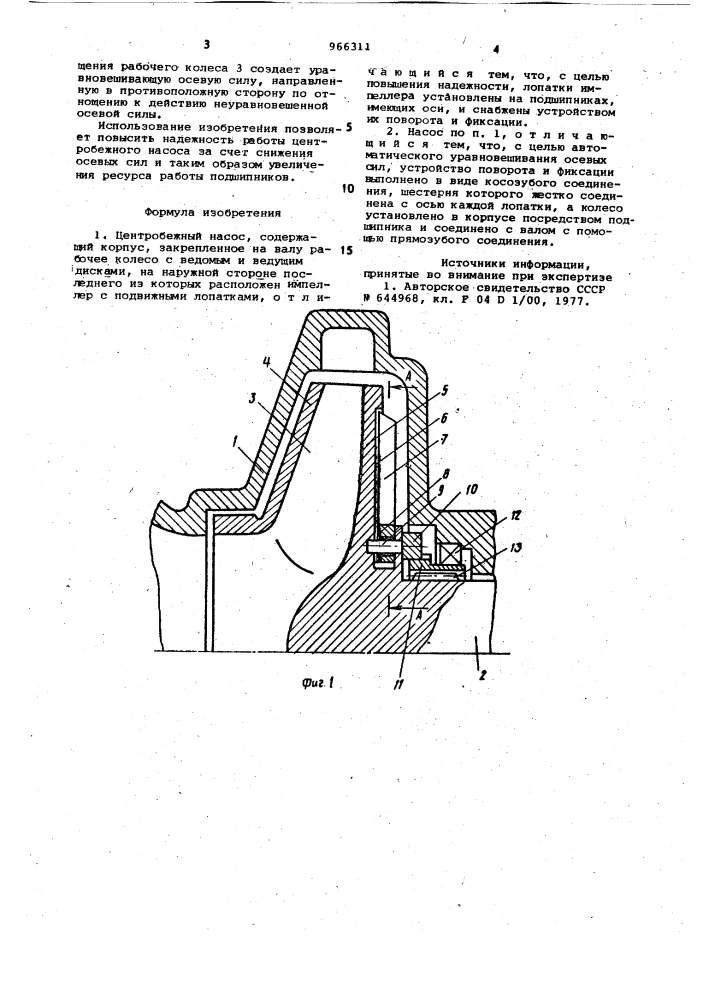 Центробежный насос (патент 966311)
