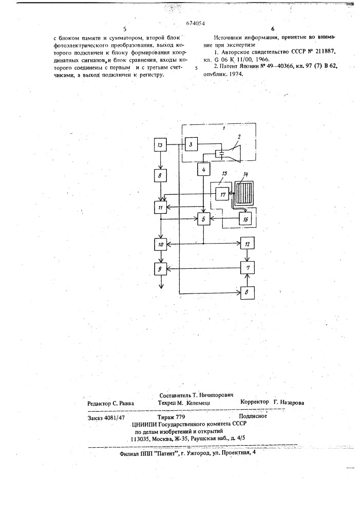 Устройство для считывания графической информации (патент 674054)