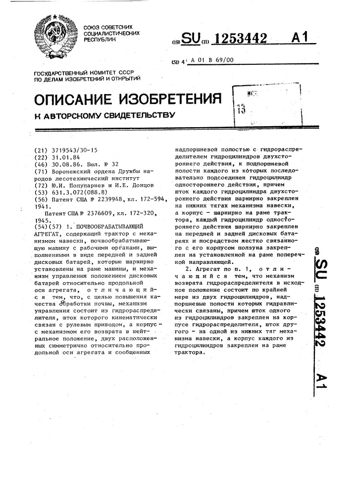 Почвообрабатывающий агрегат (патент 1253442)