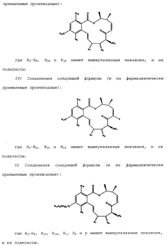 Макроциклические соединения, которые могут быть использованы в качестве фармацевтических препаратов (патент 2334744)