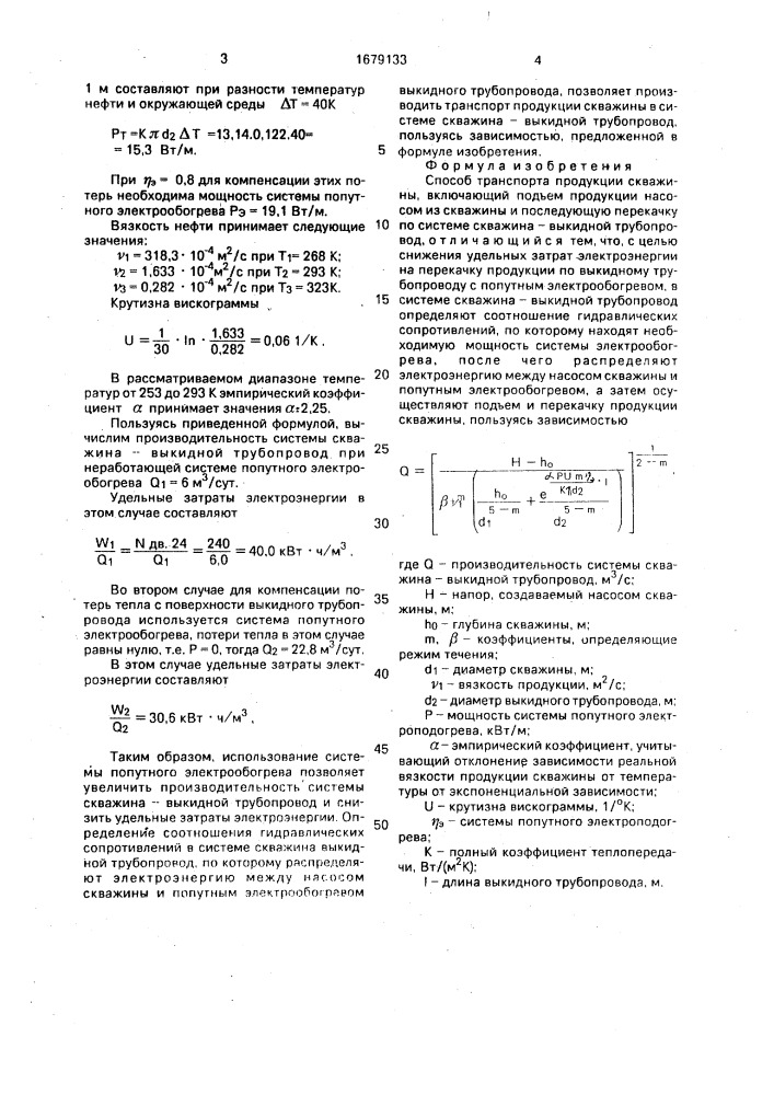 Способ транспорта продукции скважины (патент 1679133)