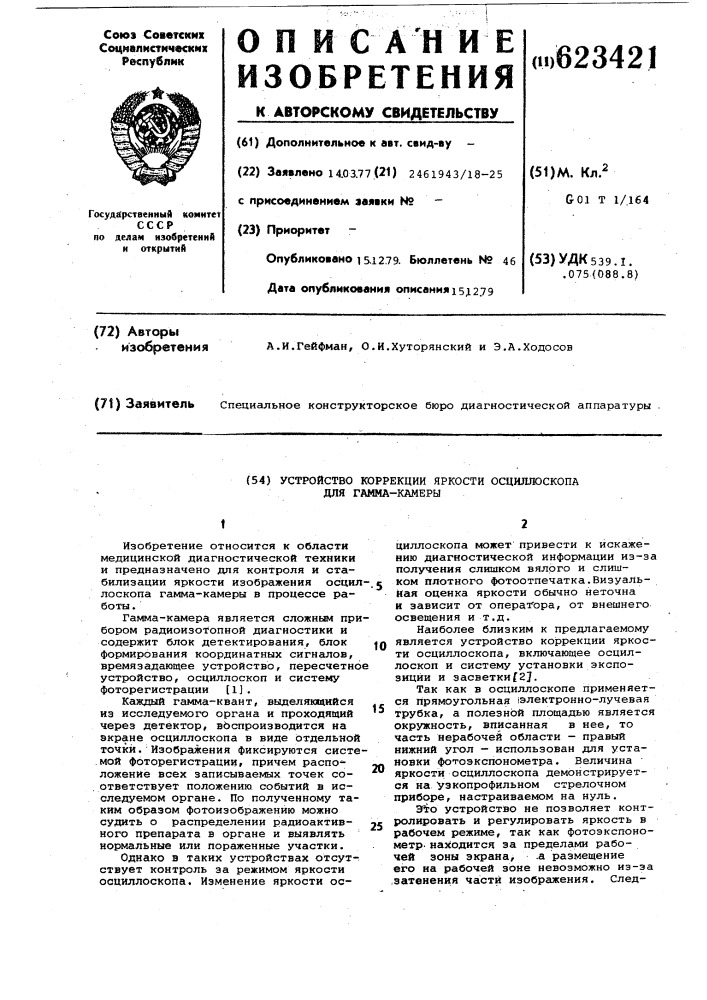 Устройство коррекции яркости осциллоскопа для гамма-камеры (патент 623421)