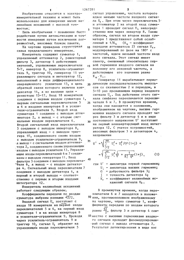 Измеритель нелинейных искажений (патент 1267281)