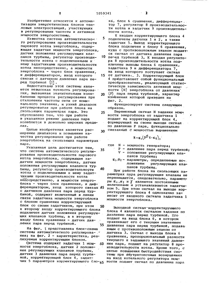 Система автоматического регулирования производительности парового котла энергоблока (патент 1059341)