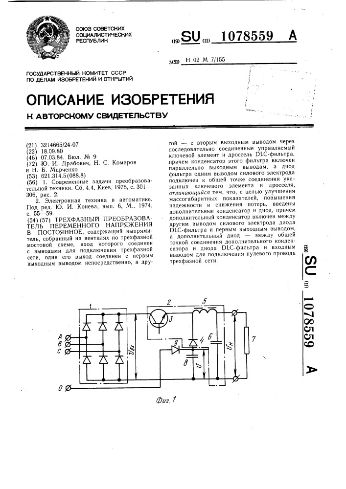 Трехфазный преобразователь переменного напряжения в постоянное (патент 1078559)