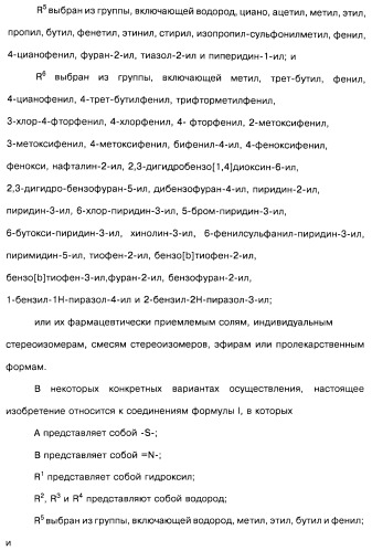 Соединения пирроло- и тиазолопиридина (варианты) и фармацевтическая композиция на их основе (патент 2461557)