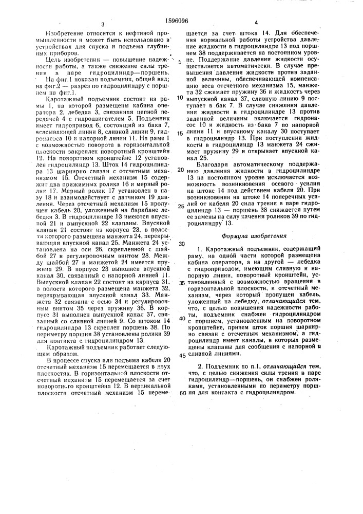 Каротажный подъемник (патент 1596096)