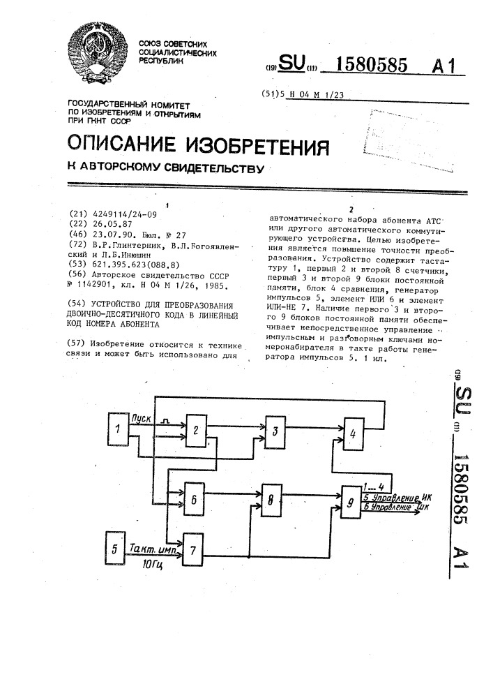 Устройство для преобразования двоично-десятичного кода в линейный код номера абонента (патент 1580585)