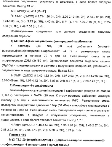 Производные пиримидинсульфонамида в качестве модуляторов рецепторов хемокинов (патент 2408587)