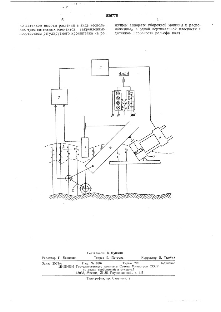Устройство для автоматического регулирования высоты расположения режущего аппарата уборочных машин (патент 536778)