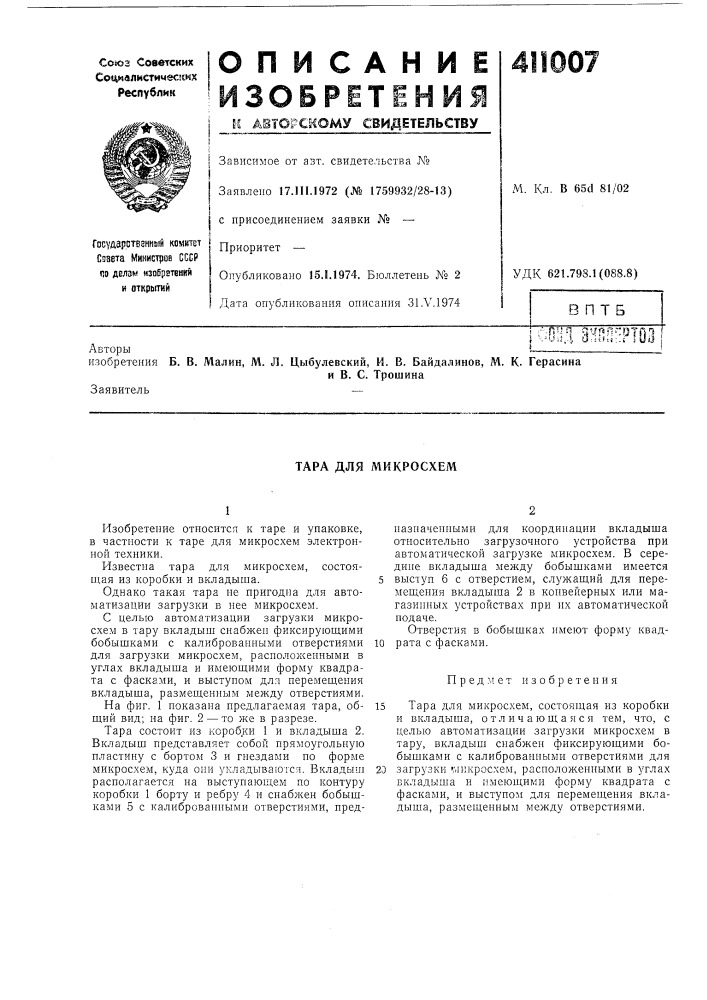 Патент ссср  411007 (патент 411007)