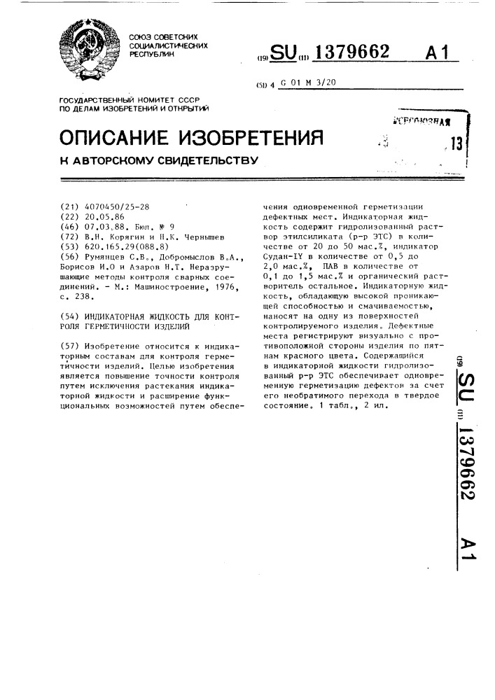 Индикаторная жидкость для контроля герметичности изделий (патент 1379662)