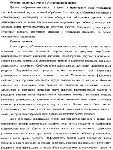 Сейсмический мониторинг внутрипластовой конверсии в толще, содержащей углеводороды (патент 2316647)