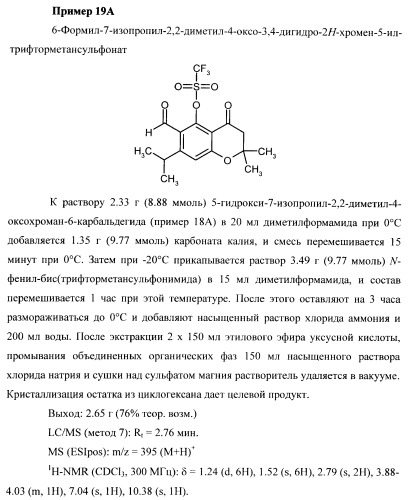 Замещенные производные хроманола и способ их получения (патент 2459817)