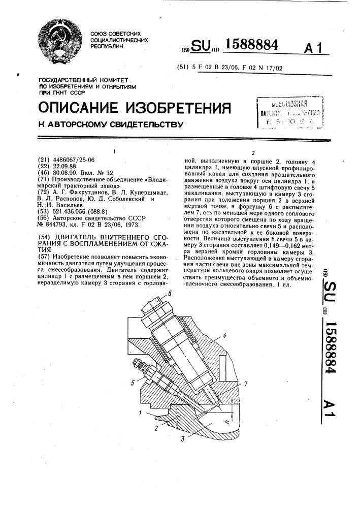 Двигатель внутреннего сгорания с воспламенением от сжатия (патент 1588884)